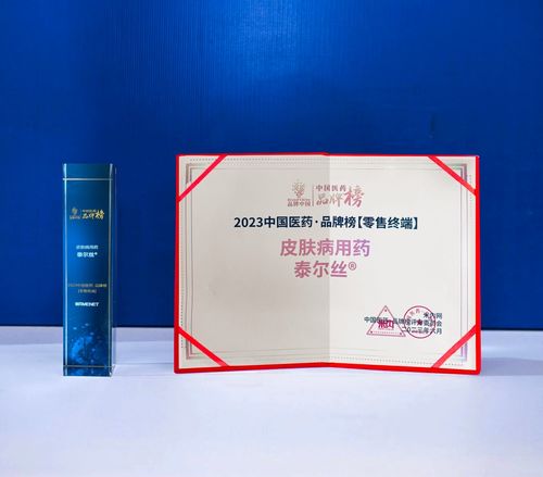 瞩目 泰尔丝R首次入选 2023中国医药 品牌榜 零售终端榜单